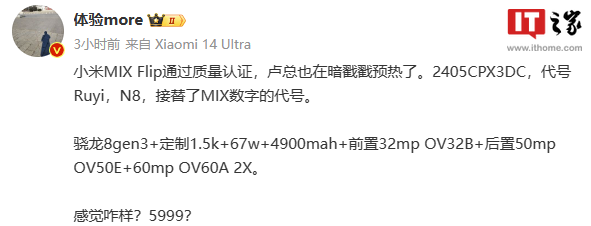 小米 MIX Flip 折叠屏手机主要参数曝光：1.5K 显示屏、4900mAh 电池