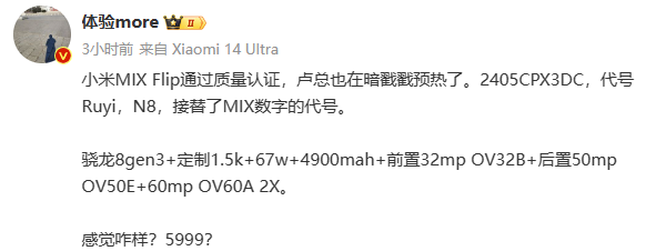 小米 MIX Flip 折叠屏手机主要参数曝光：1.5K 显示屏、4900mAh 电池