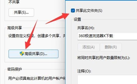 Windows11怎么设置文件高级共享权限 设置文件高级共享权限方法