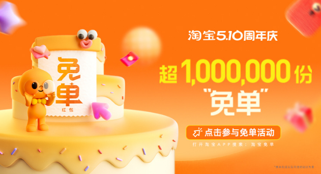 淘宝100万免单活动在哪里