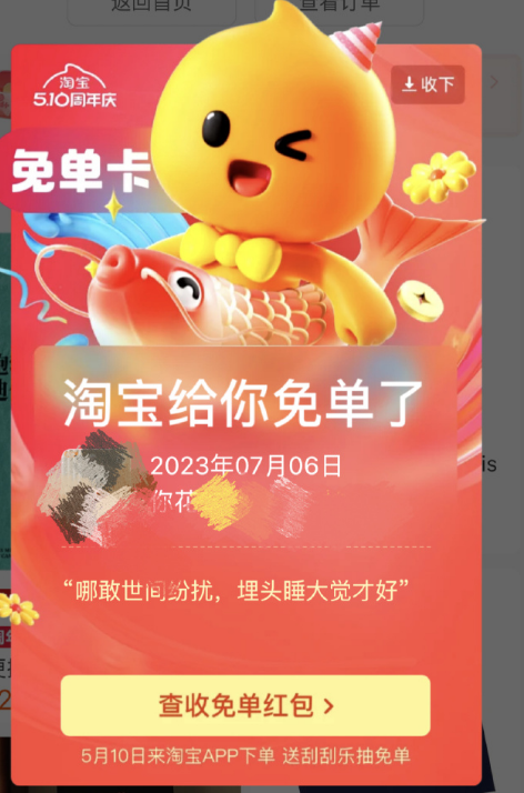 淘宝100万免单活动在哪里
