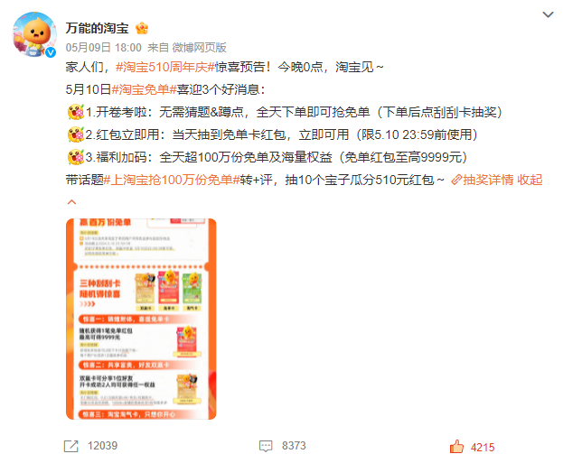 淘宝100万免单活动在哪里