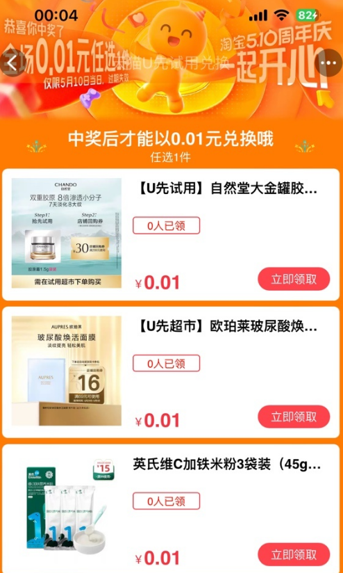 淘宝100万免单活动在哪里