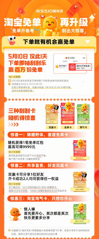 淘宝100万免单活动在哪里
