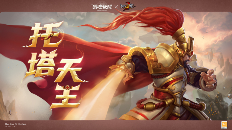 魔悟空即将登场!《乱斗西游2》联动猎魂亮相