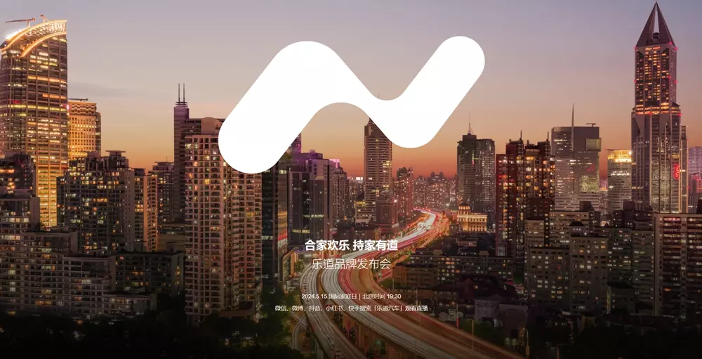 李斌:乐道定位家庭用车,标识是一条向上的路