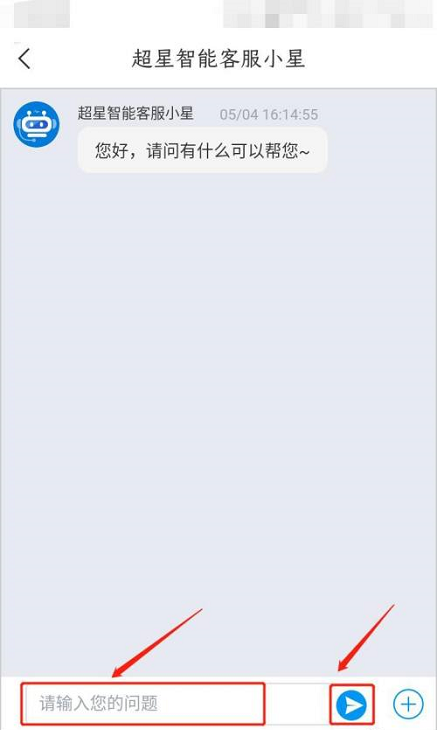 学习通如何提交意见反馈-学习通提交意见反馈的方法