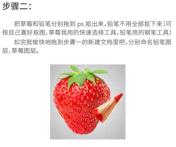 PS怎么合成草莓铅笔图像呢 PS合成草莓铅笔图像教程