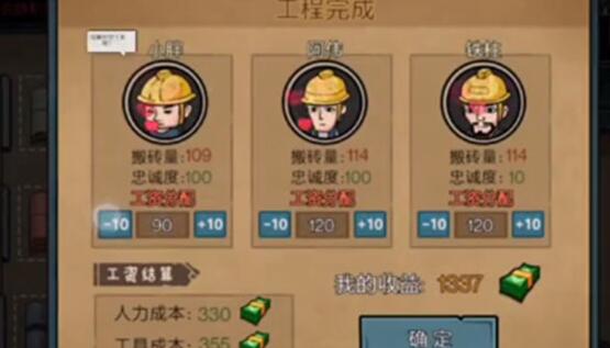 打工生活模拟器包工头攻略