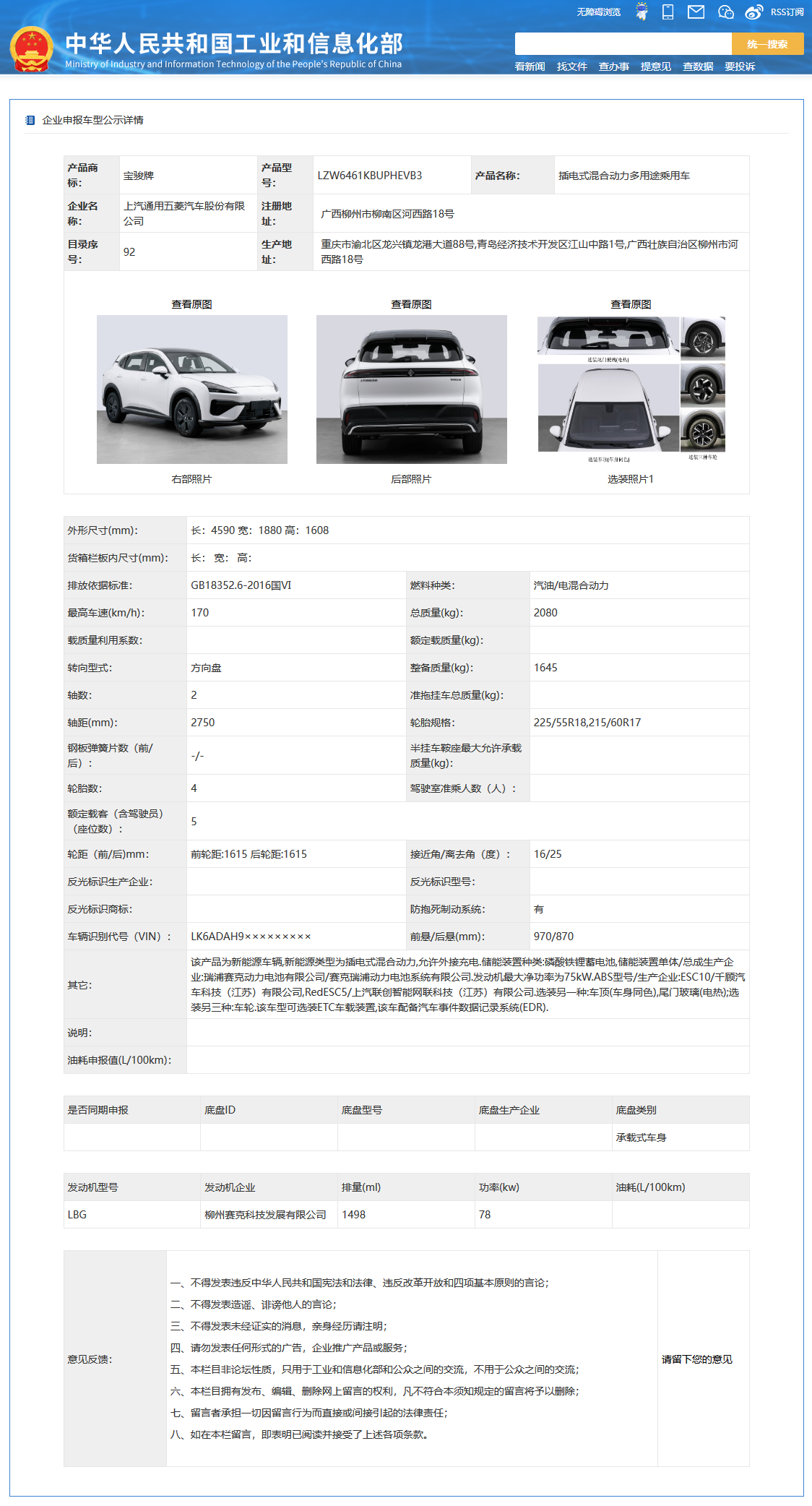 宝骏云海 SUV 车型完成申报，官图同时公布：提供纯电 / 插混可选