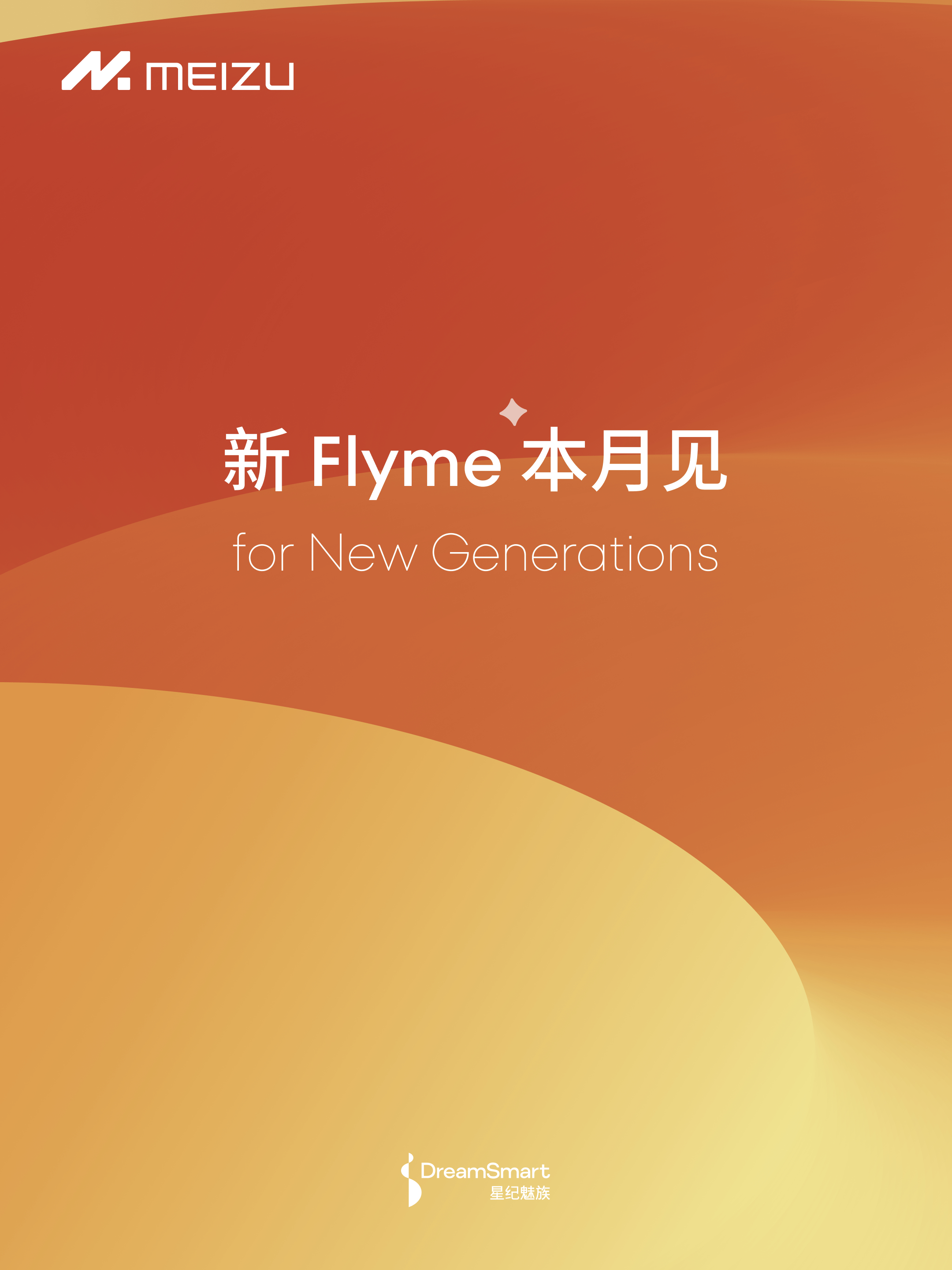 魅族官宣新品发布会，Flyme AIOS成最大主角？