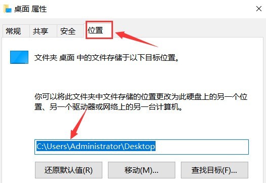 Windows10怎么更改桌面文件夹存储位置 更改桌面文件夹存储位置方法