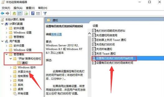 windows10怎么开启免打扰模式 windows10开启免打扰模式方法