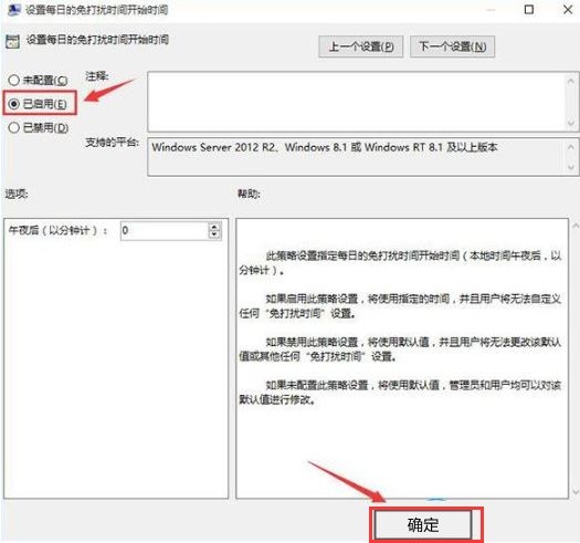 windows10怎么开启免打扰模式 windows10开启免打扰模式方法