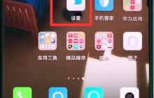 华为p20pro中关闭亮度自动调节的操作步骤