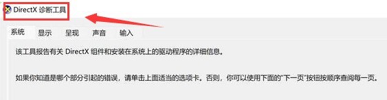 Windows11怎么打开dx诊断工具 Windows11打开dx诊断工具方法