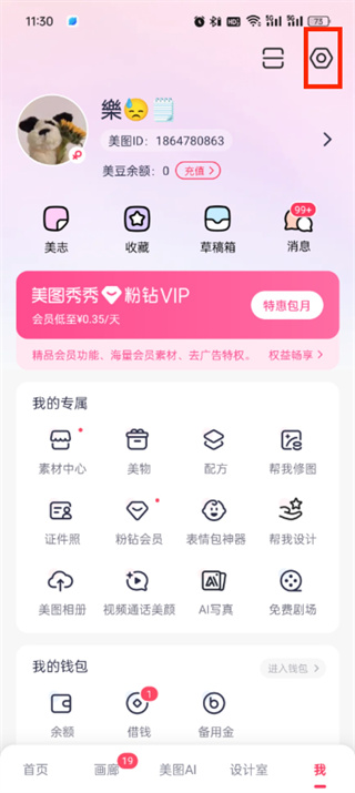 美图秀秀怎么添加水印_美图秀秀水印添加步骤分享