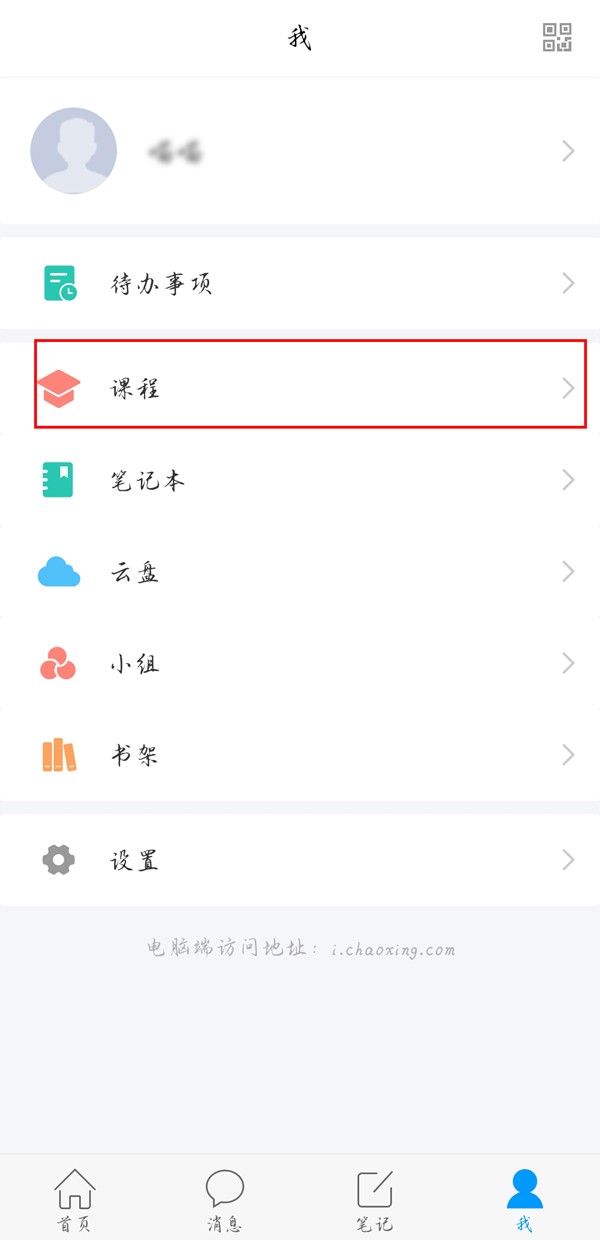 学习通怎么进行退课_学习通退课教程