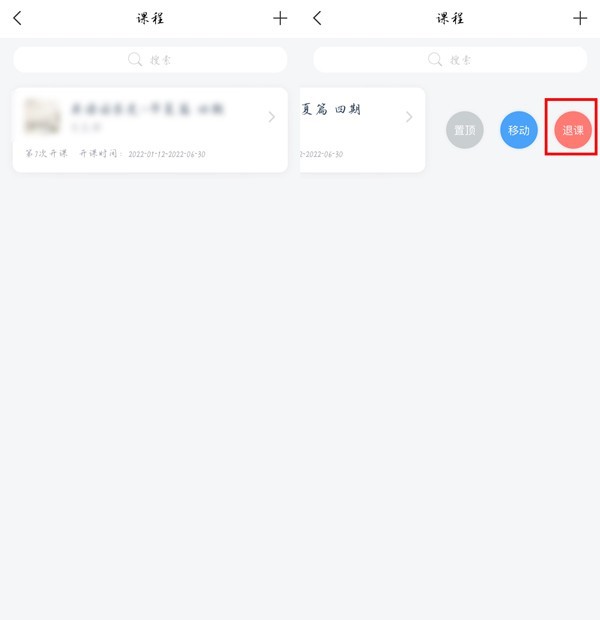 学习通怎么进行退课_学习通退课教程