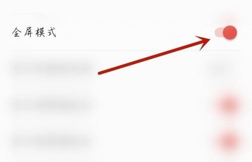 学习通怎么开启全屏模式_学习通开启全屏模式详细方法