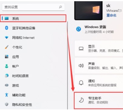 Windows11专注助手怎么设置_Windows11专注助手设置方法