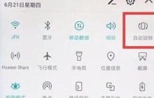 华为畅享9e关闭屏幕旋转的操作流程