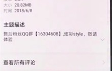 华为p20pro中更换主题的操作步骤