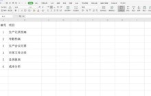 Excel怎么制作文件夹侧标签 使用Excel制作文件夹侧标签步骤