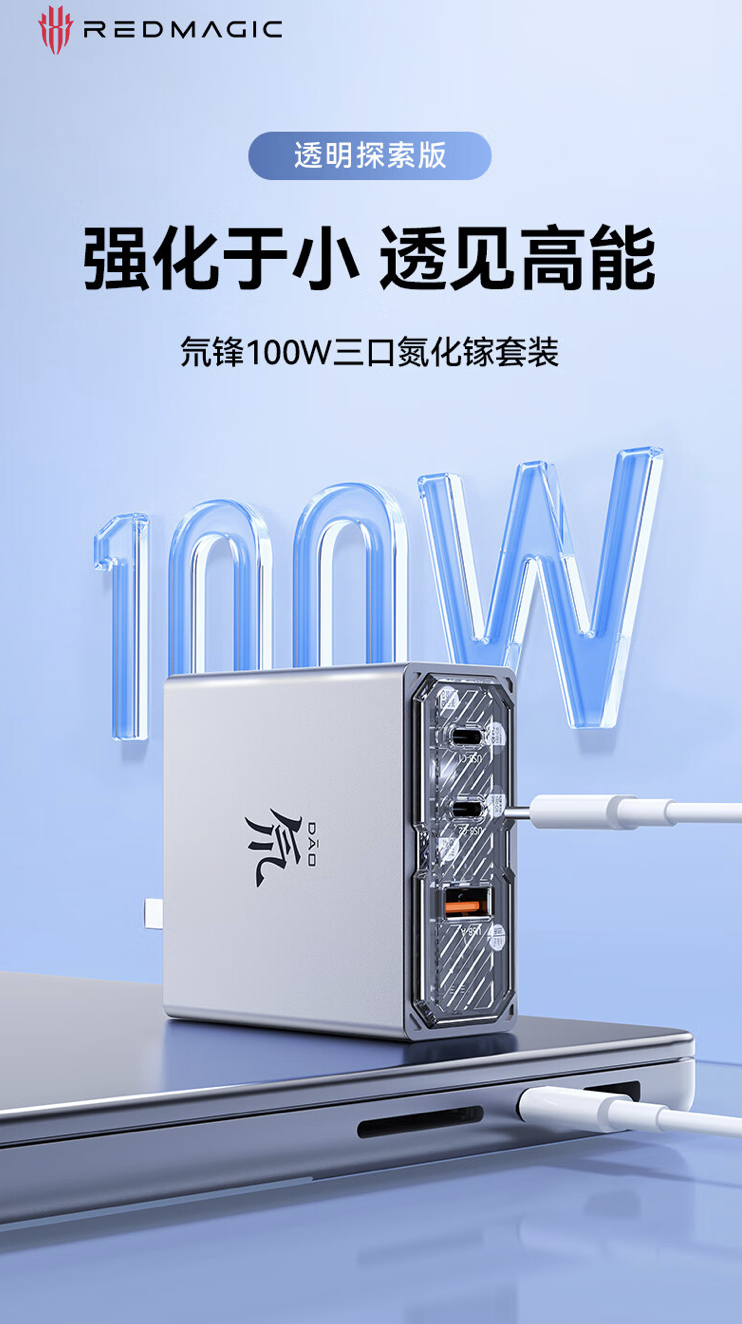 努比亚 100W 氘锋氮化镓充电头套装开售：2C + 1A + 1 米线，首发价 159 元