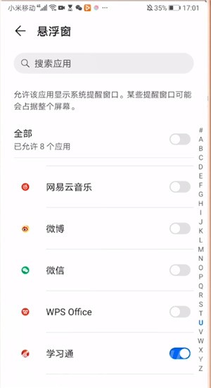 学习通怎么开启悬浮窗_学习通开启悬浮窗的方法