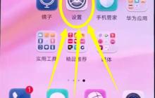 华为p20中开启省电模式的操作方法