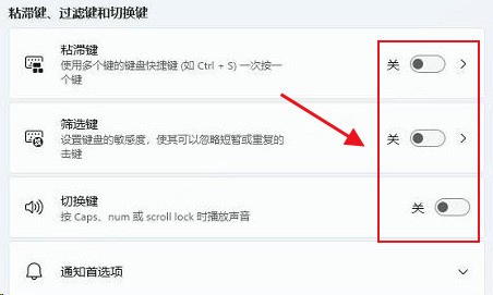 Windows11怎么修改系统键盘快捷键 修改系统键盘快捷键方法