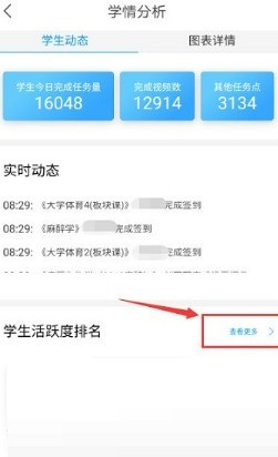 学习通怎么查看活跃度_学习通查看活跃度方法