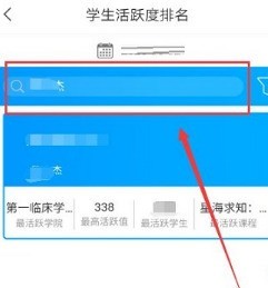 学习通怎么查看活跃度_学习通查看活跃度方法