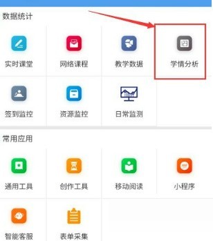 学习通怎么查看活跃度_学习通查看活跃度方法