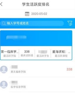 学习通怎么查看活跃度_学习通查看活跃度方法