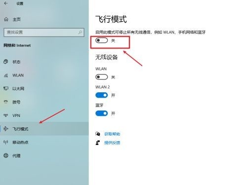 windows10飞行模式在哪里关闭_windows10飞行模式关闭步骤