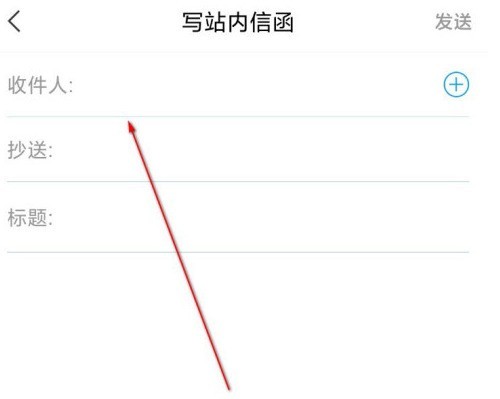 学习通站内信函怎么发_学习通发送站内信函的操作步骤