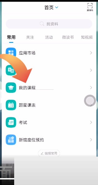 学习通怎么完成作业_学习通完成作业方法