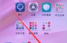 华为p20中关闭应用程序的方法