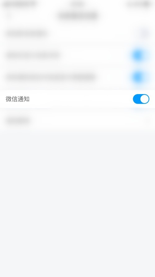 学习通怎么开启微信通知_学习通开启微信通知方法