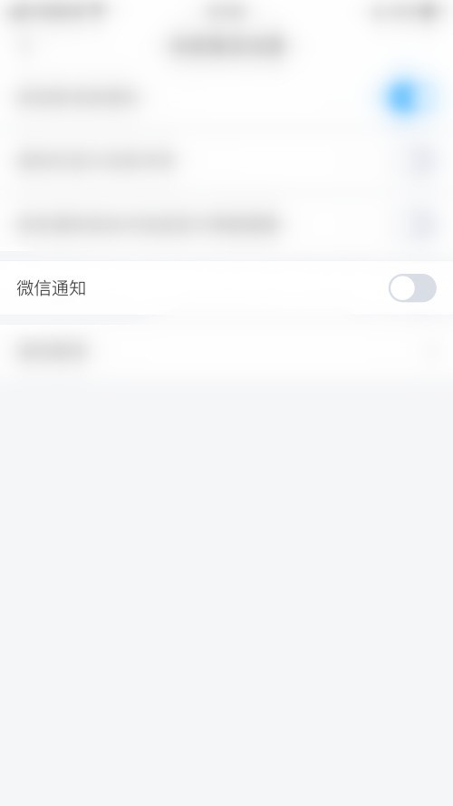 学习通怎么开启微信通知_学习通开启微信通知方法