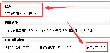Windows11怎么查询tpm版本_Windows11搜索tpm设备方法介绍