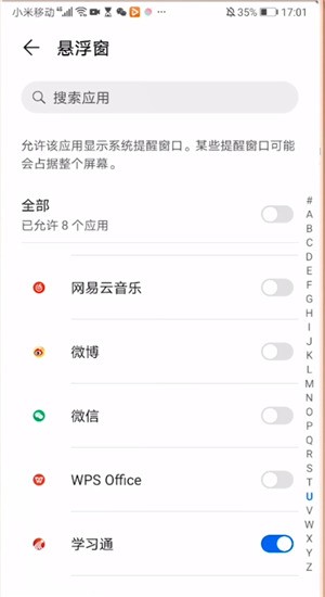 学习通怎么开启悬浮窗_学习通开启悬浮窗方法