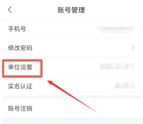 学习通怎么添加学习单位_学习通添加学习单位方法