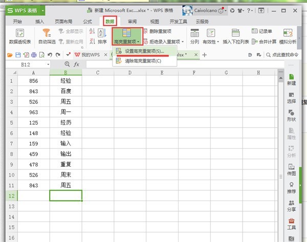 Excel高亮重复项怎么使用 Excel高亮重复项使用方法