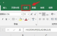 Excel怎么关闭函数公式显示 Excel关闭函数公式显示方法