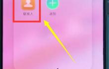 华为p20中批量删除联系人的操作方法