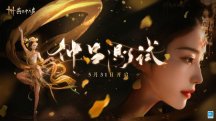 与热爱为伍:12款新游亮相2024网易游戏520发布会