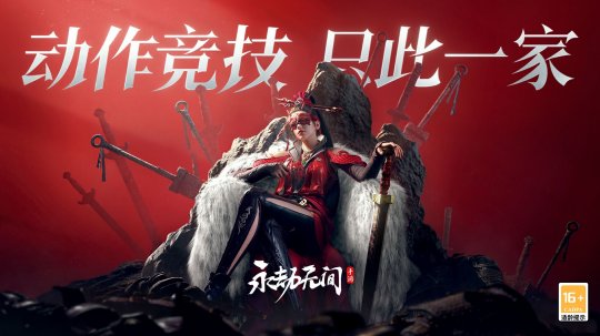 与热爱为伍：12款新游亮相2024网易游戏520发布会